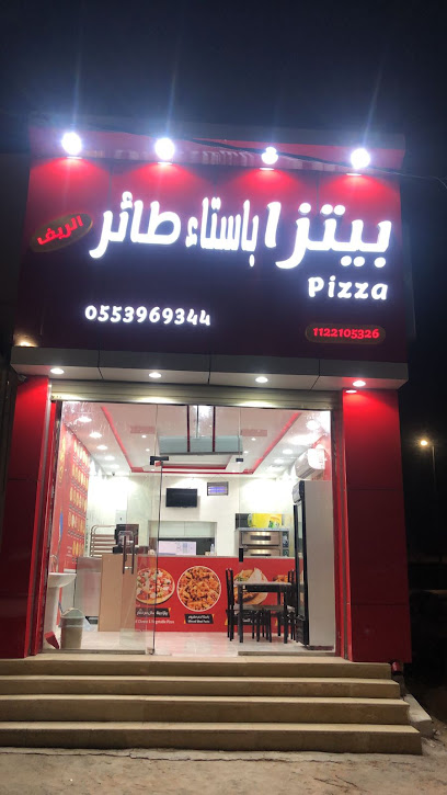 بيتزا باستا طائر