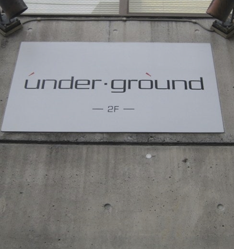 under ground アンダーグラウンド