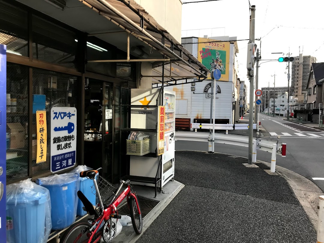 三河屋金物店