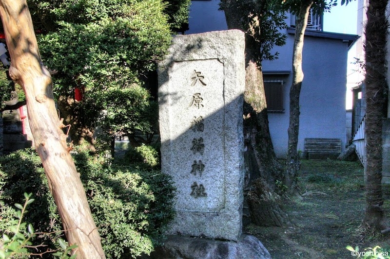 矢原稲荷神社