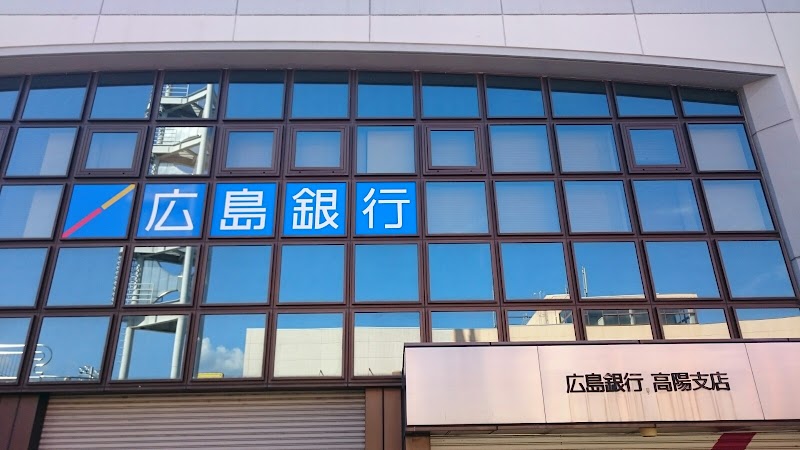 広島銀行 高陽支店