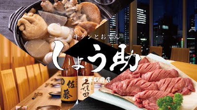牛タンとおでん 個室居酒屋 しょう助