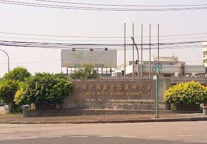 中华民国农会台农鲜乳厂