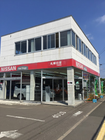 札幌日産自動車㈱ 江別西店