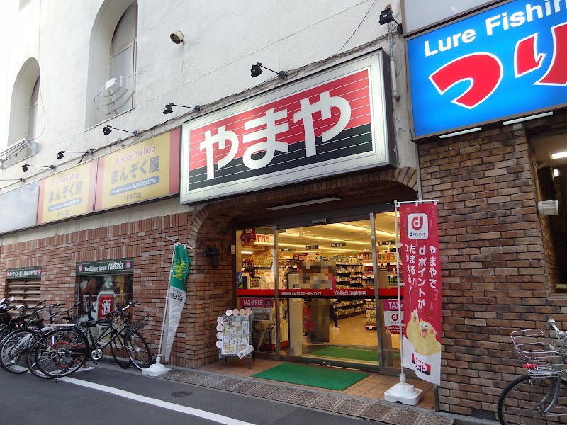 酒のやまや 池袋東店 東京都豊島区東池袋 酒店 酒 グルコミ