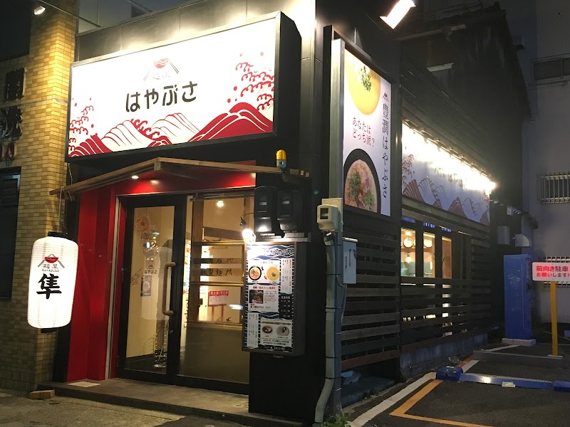 麺屋はやぶさ名古屋 大須店