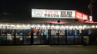 やきとりの扇屋 弥富店