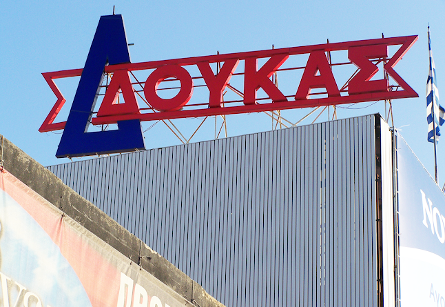 Fonto Sign ΕΠΙΓΡΑΦΕΣ ΣΚΟΥΤΕΛΑΣ ΕΥΑΓΓΕΛΟΣ - Καλύβια Θορικού