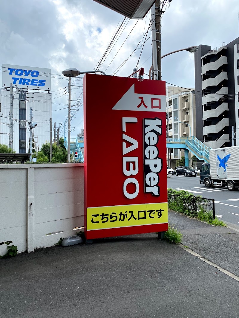 KeePer LABO(キーパーラボ) 世田谷店