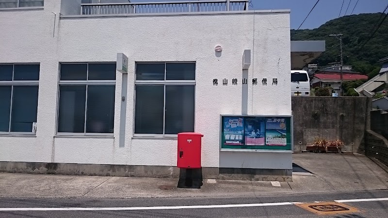 徳山岐山郵便局