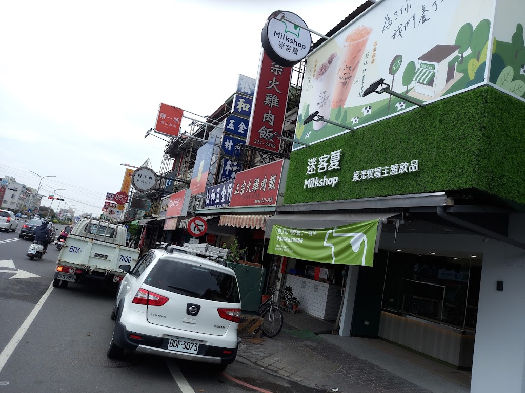 迷客夏Milksha 嘉義頭橋店 的照片