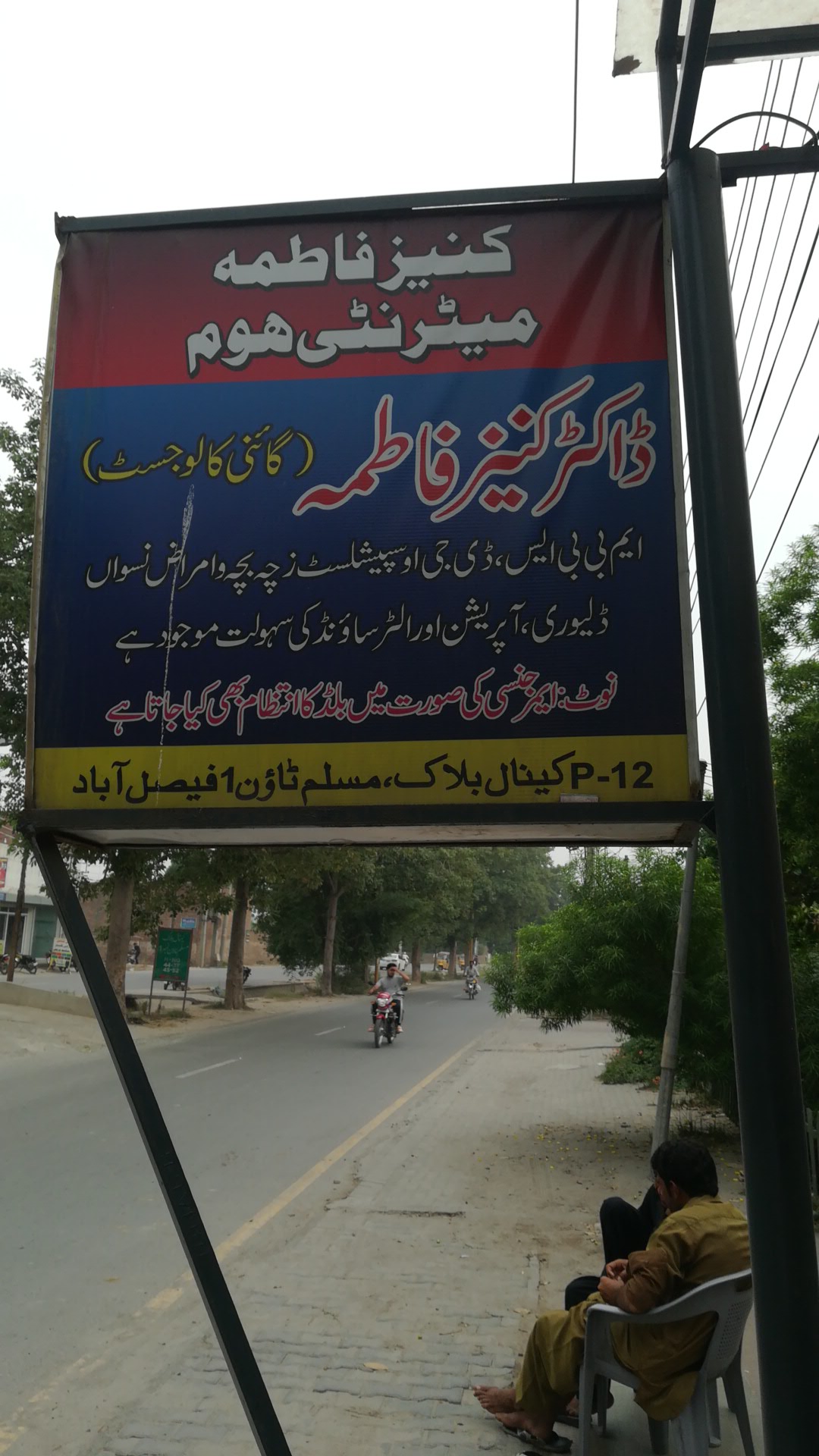 Kaniz Fatima Maternity Home