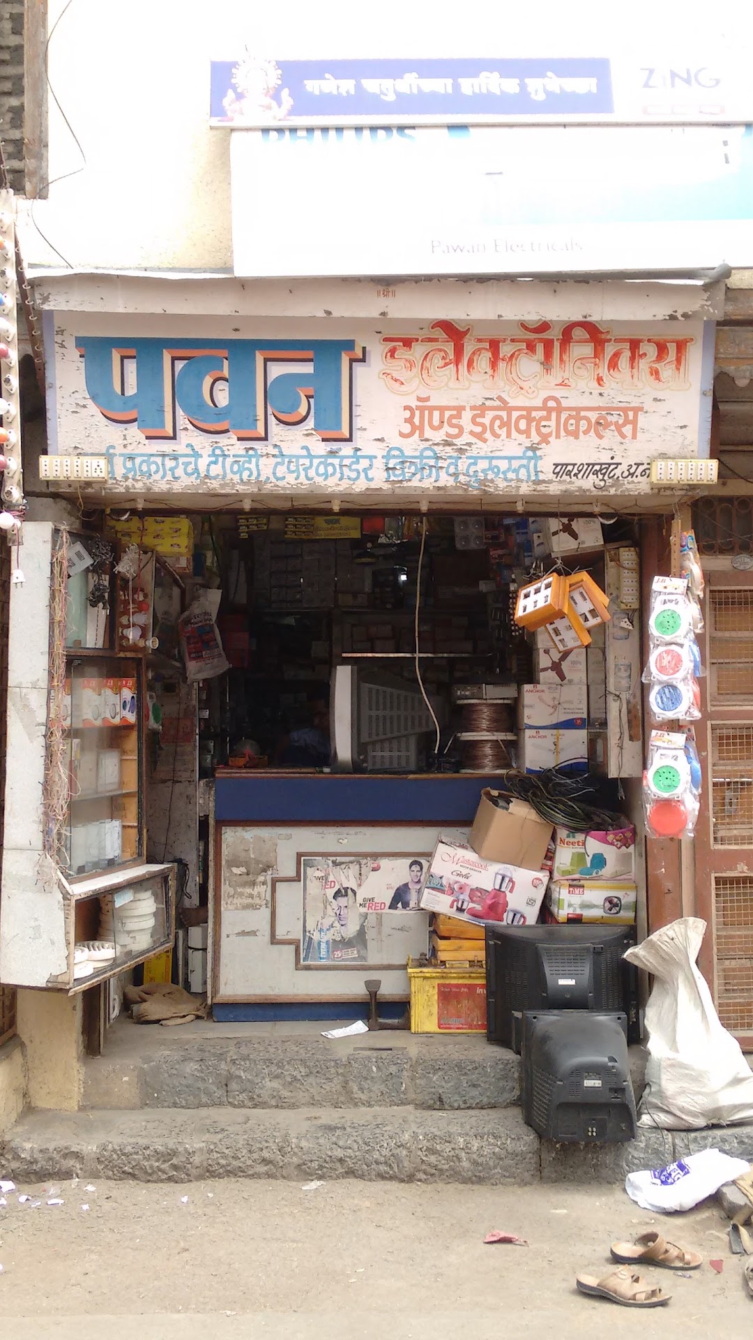 Pawan Electricals Ahemadnagar