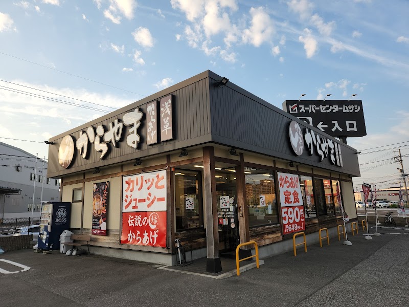 からやま ムサシ金沢店