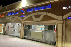 Al-Najel Fish Restaurant image