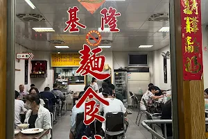 青島東路 基隆麵食館 image