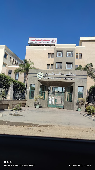 مستشفى الكبد المصرى