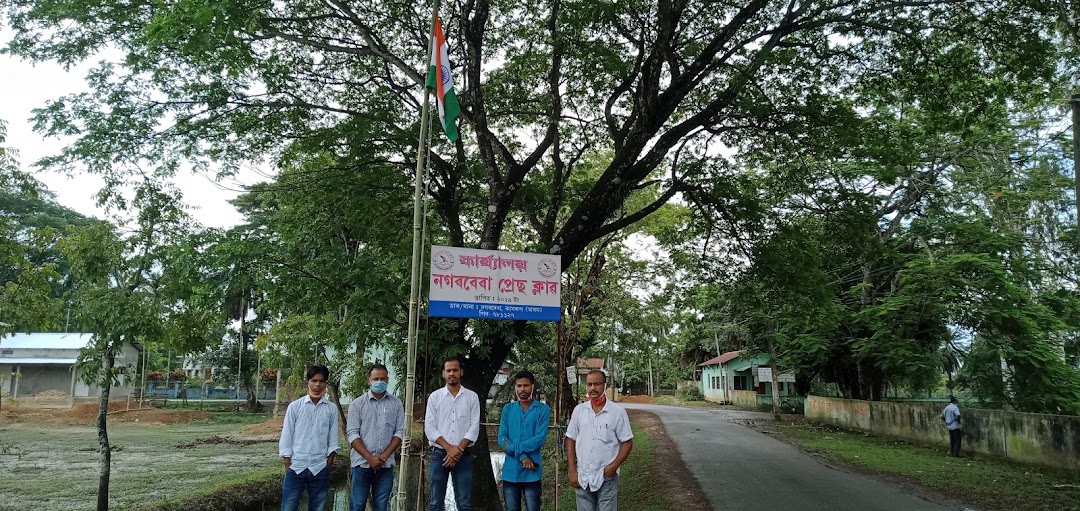 নগৰবেৰা প্ৰেছ ক্লাৱ
