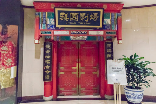 Qianmen Jianguo Hotel Liyuan Theater