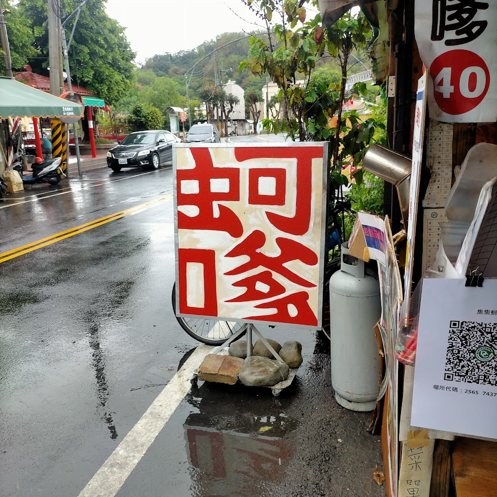 集集蚵嗲 的照片