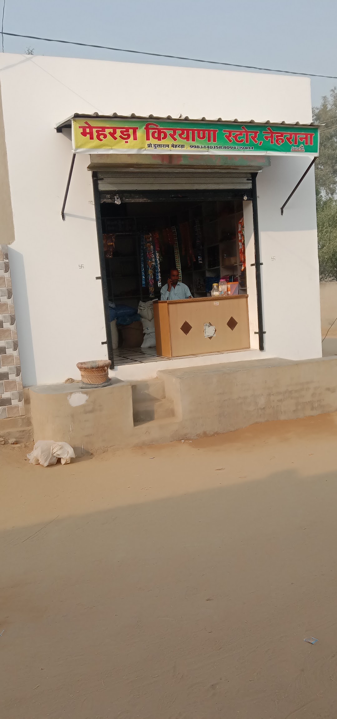 मेहरड़ा किरयाना स्टोर नेहराना