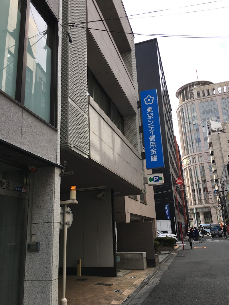 東京シティ信用金庫 本店