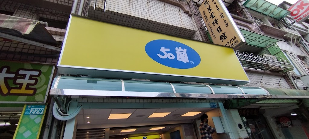 50嵐 金山店 的照片