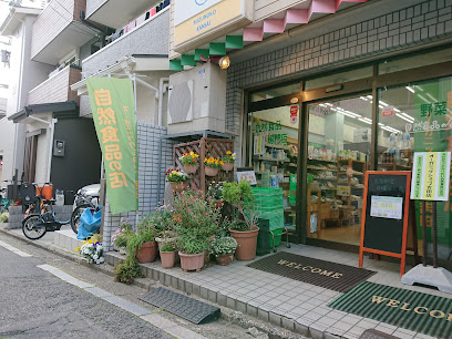 オーガニックショップ 吉田店(Organic grocery shop)