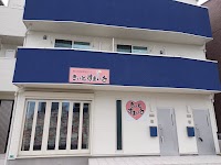 重心型放課後デイ きぃとすまいる