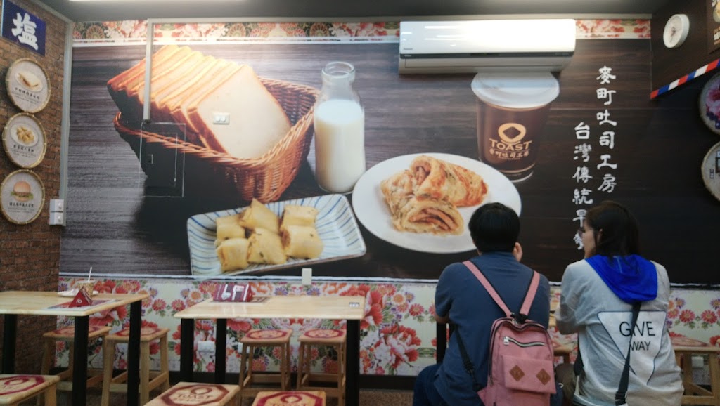 麥町吐司工房 土城裕民店 的照片