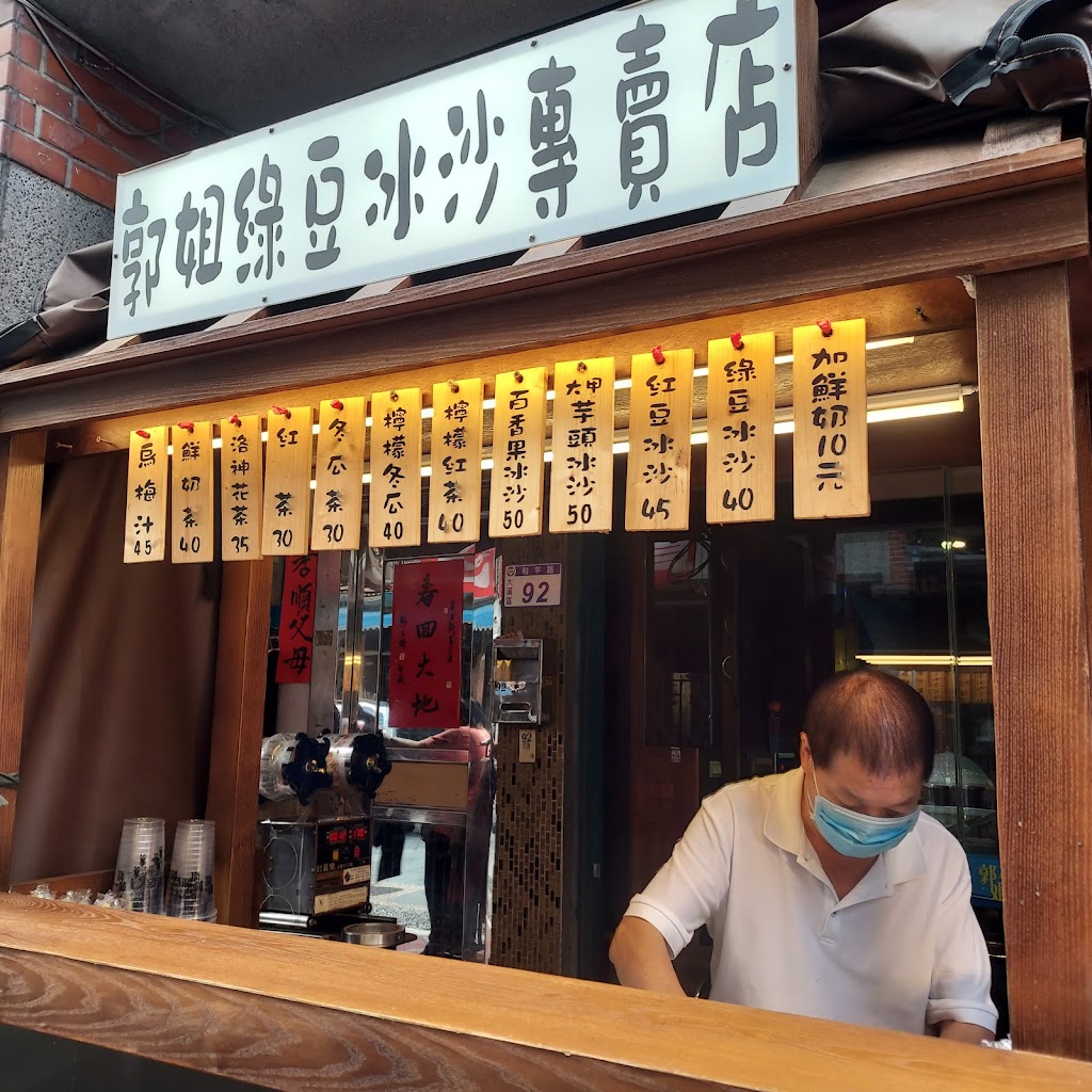 大溪老街郭姐冰沙專賣店 的照片