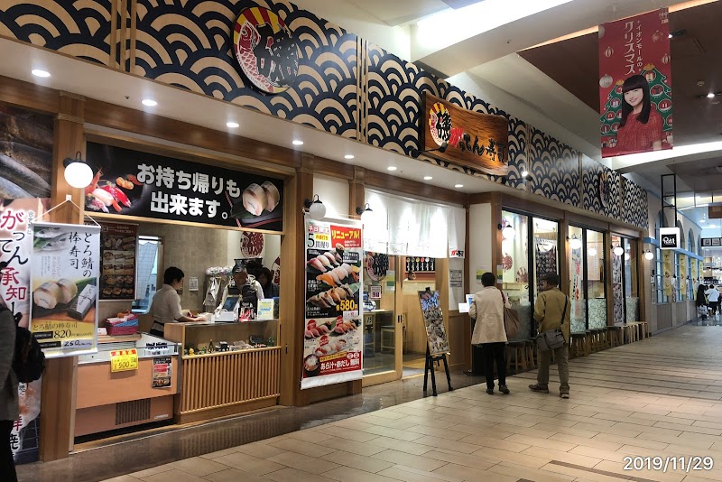 磯のがってん寿司 イオンモール大高店