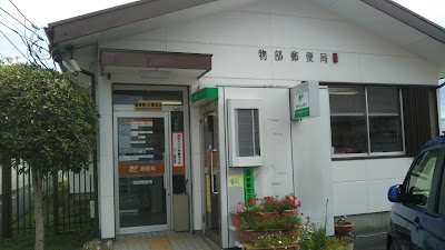 物部郵便局
