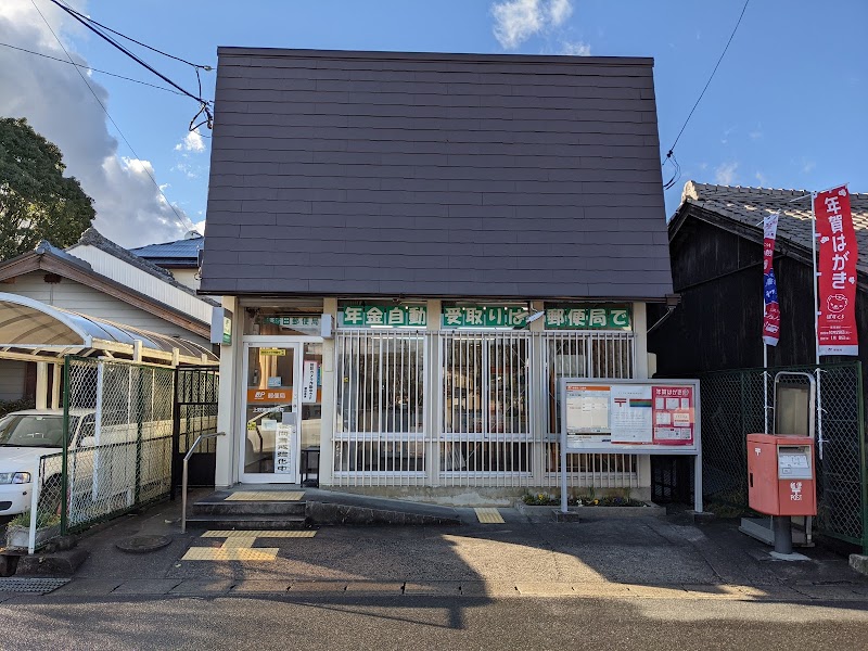 上野猪田郵便局