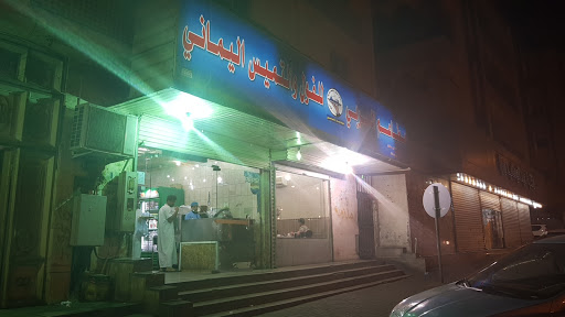 مطاعم العربي