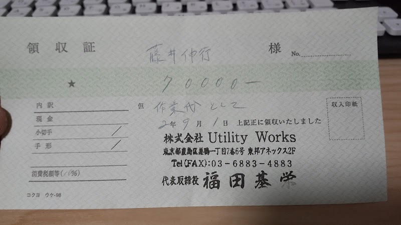 株式会社UtilityWorks