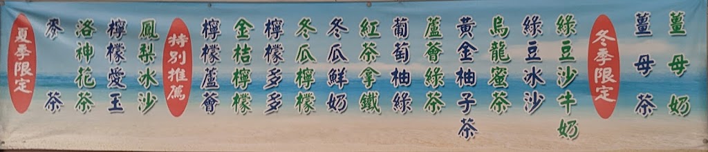 卓蘭 Tea-Time 手搖茶飲&手工芋圓 燒仙草 專賣店 的照片