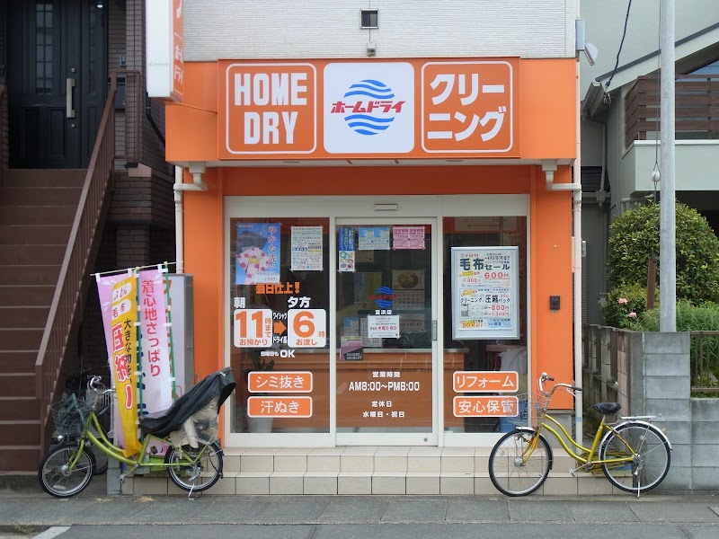 ホームドライクリーニング 富浜２丁目店