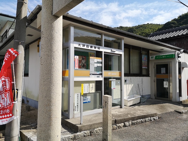 大津島郵便局