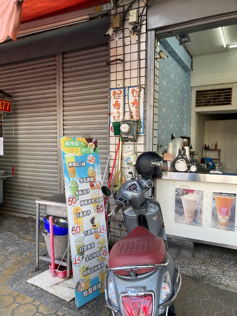 愛上飲鮮果茶飲 的照片