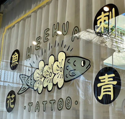 魚花刺青heehua tattoo