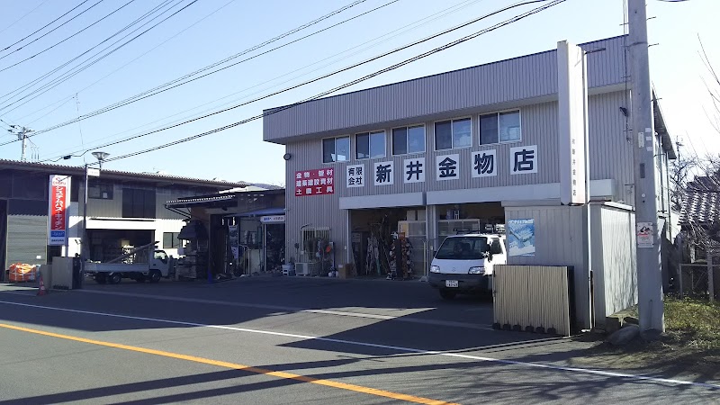 新井金物店