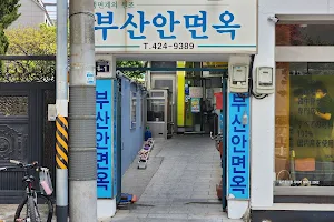 Busan An Myeonok image