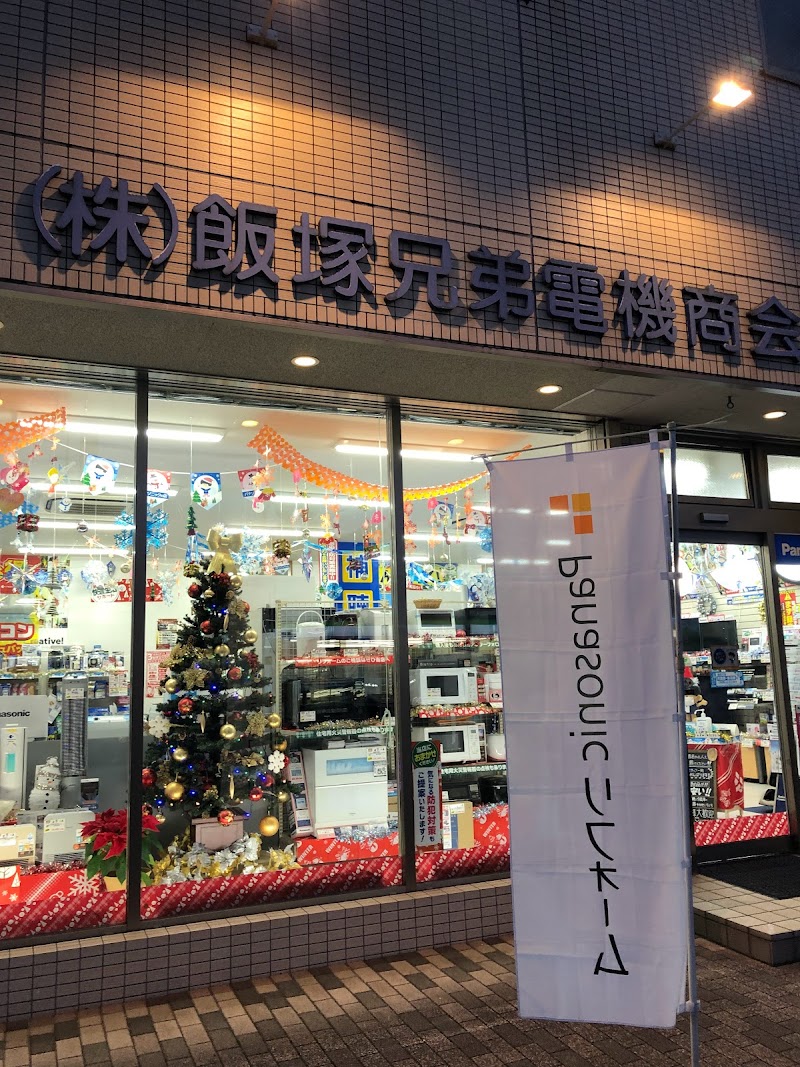Panasonic shop（株）飯塚兄弟電機商会