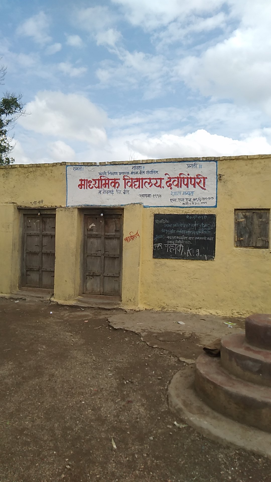 माध्यमिक विद्यालय देवपिंपरी