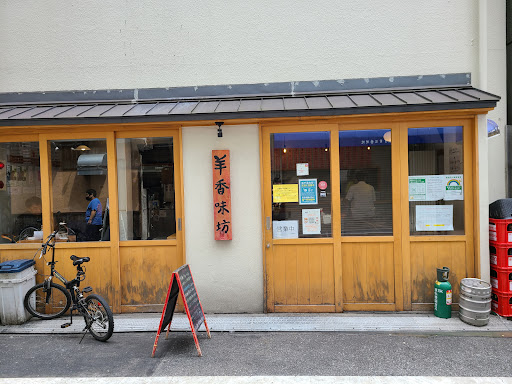 子羊の店 東京