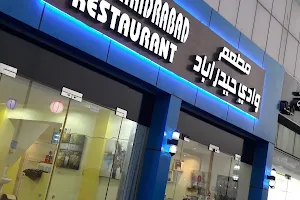 Wadi Haidrabad Resturant مطعم وادي حيدرآباد العين image