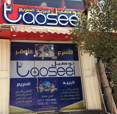 Photos of شركة توصيل فرع كربلاء