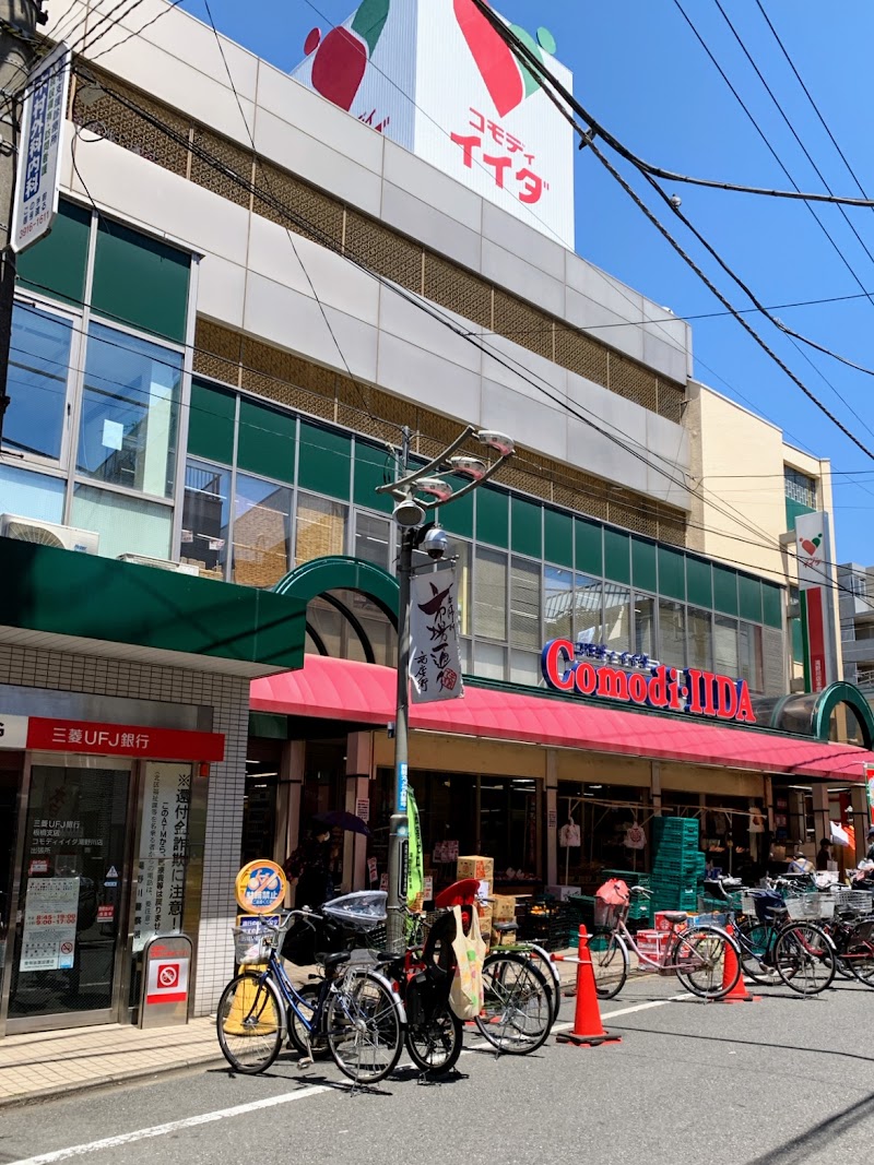 コモディイイダ 滝野川店 東京都北区滝野川 スーパーマーケット グルコミ