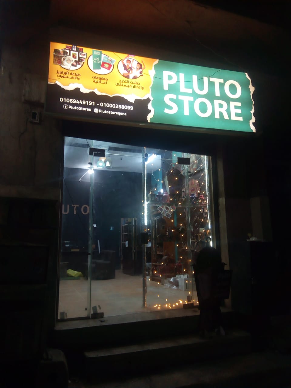 Pluto لخدمات الطباعة والهدايا